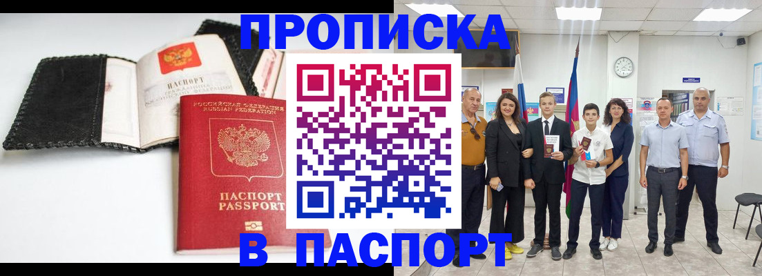 прописка законно в Калининске